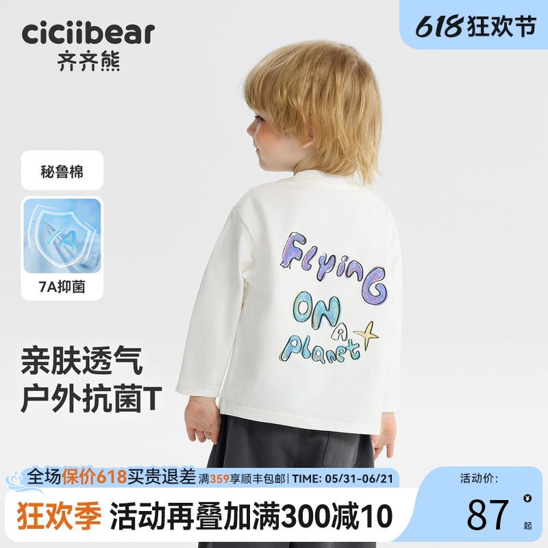 抗菌纯棉齐齐熊男童t恤长袖春秋款宝宝白色上衣儿童纯色2026新款