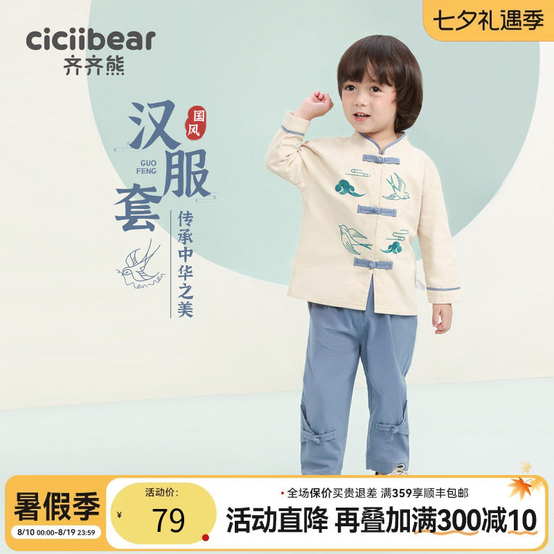齐齐熊宝宝秋季外出套装