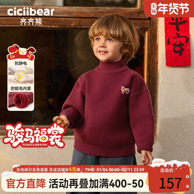 [仿貂毛一体绒]齐齐熊宝宝毛衣加绒加厚男童针织衫红色上衣新年服