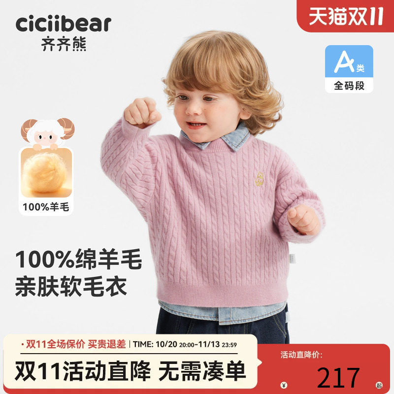 齐齐熊100%绵羊毛儿童2026款毛衣