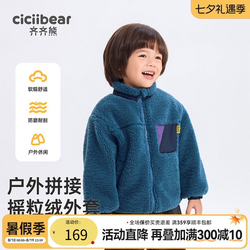 齐齐熊秋冬羊羔毛外套宝宝摇粒绒