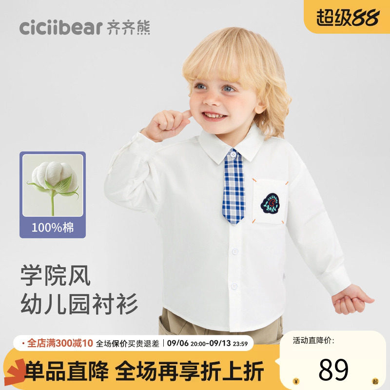 齐齐熊宝宝柔软亲肤棉学院风衬衫