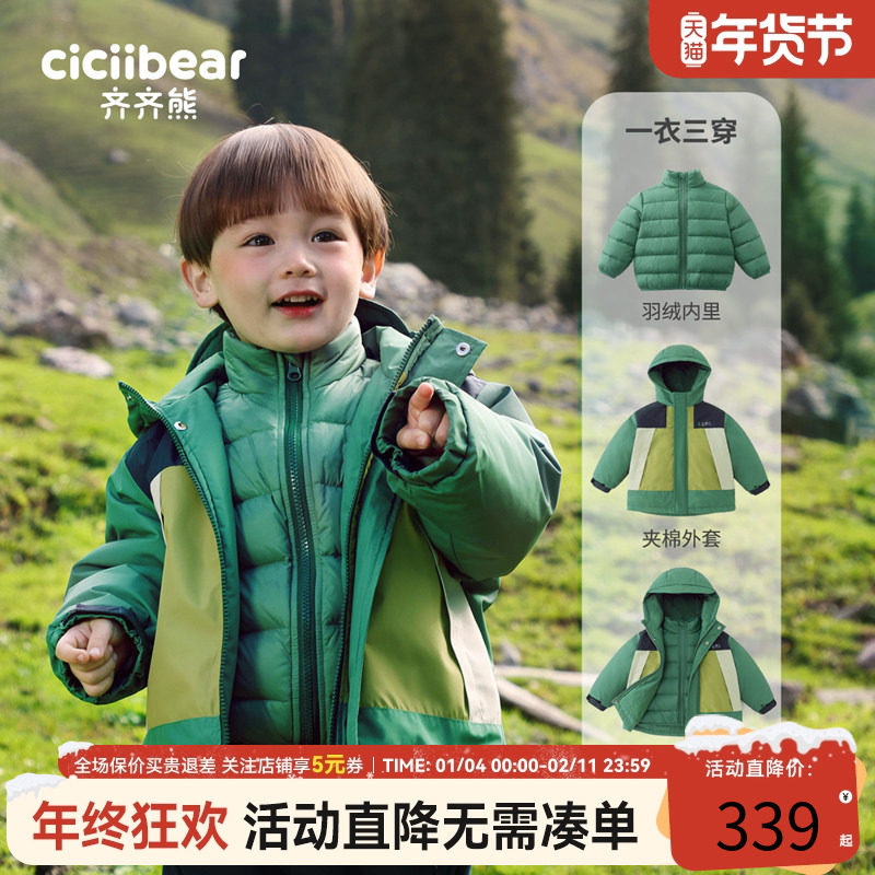 [三合一羽绒]齐齐熊男童羽绒服外套冬季儿童冬装宝宝软壳冲锋上衣