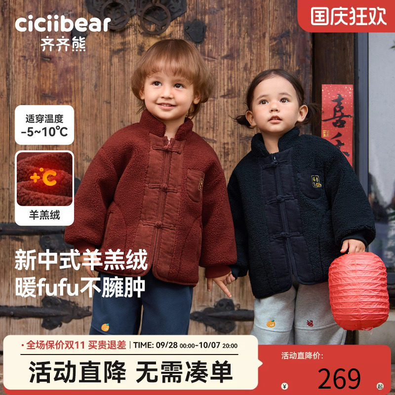 齐齐熊新中式羊羔绒外套加厚保暖