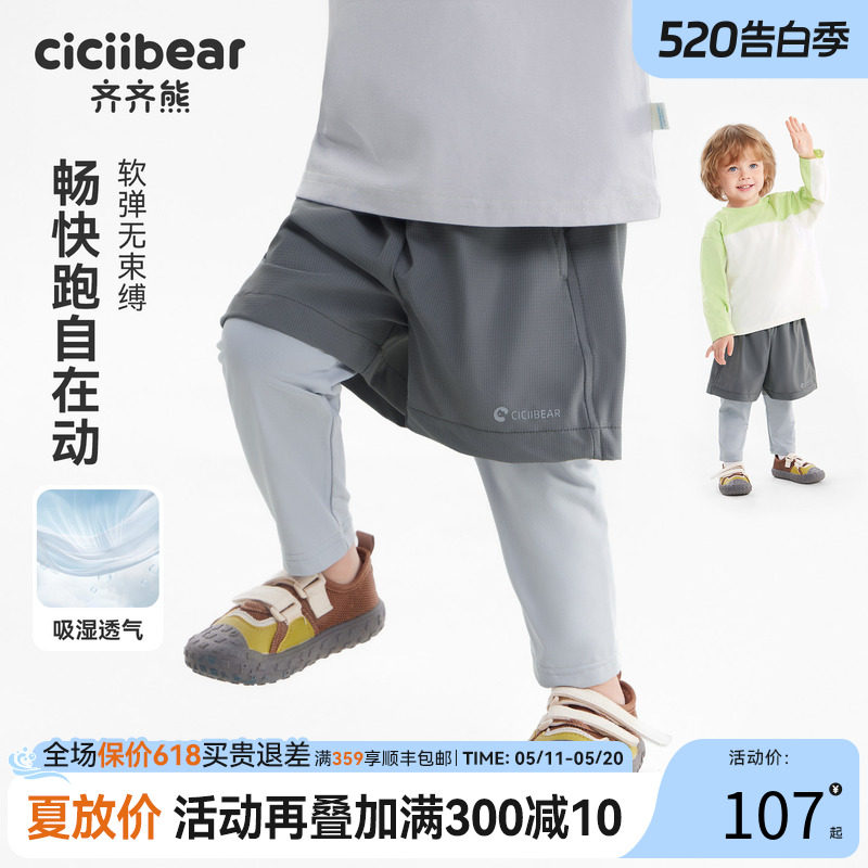 [吸湿速干]齐齐熊宝宝裤子夏季男童运动裤薄款儿童假两件户外短裤