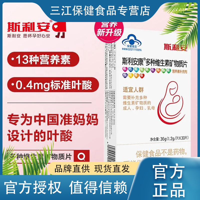 金斯利安孕妇复合维生素片