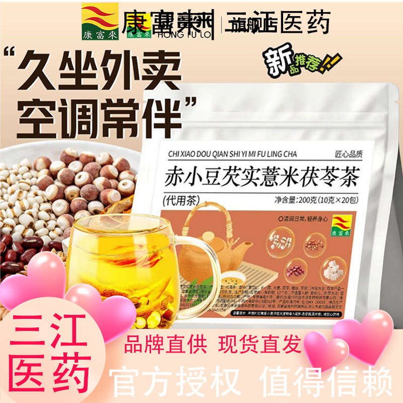 康富来赤小豆芡实薏米茯苓茶免煮茶包加班久坐熬夜养颜耐泡养生茶