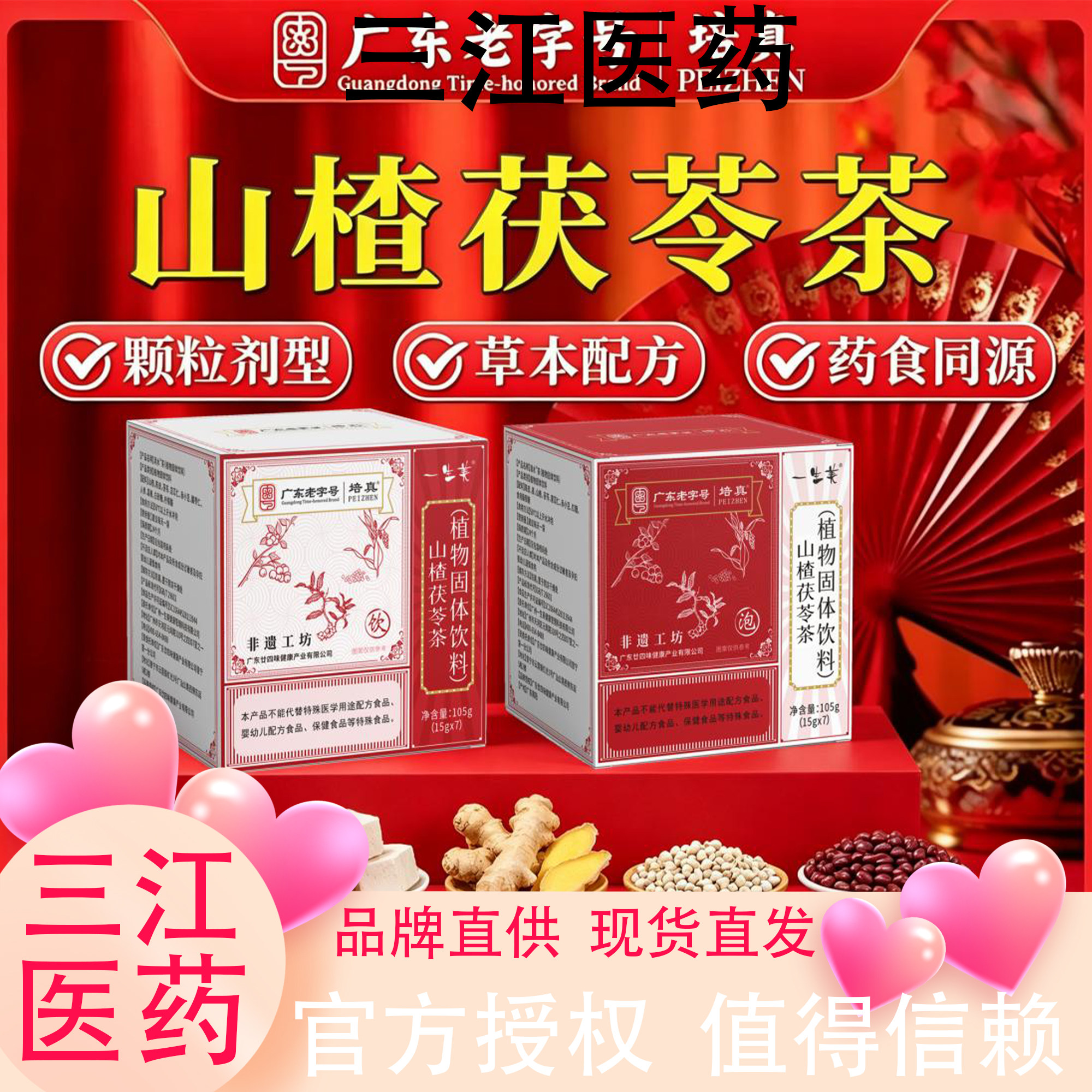 一生美山楂茯苓消水茶传统非遗工坊泡水熬夜加班上学陈皮赤小豆