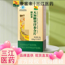 康富来西洋参含片无糖型100片/盒防瞌睡犯困易疲惫提神醒脑抗疲劳