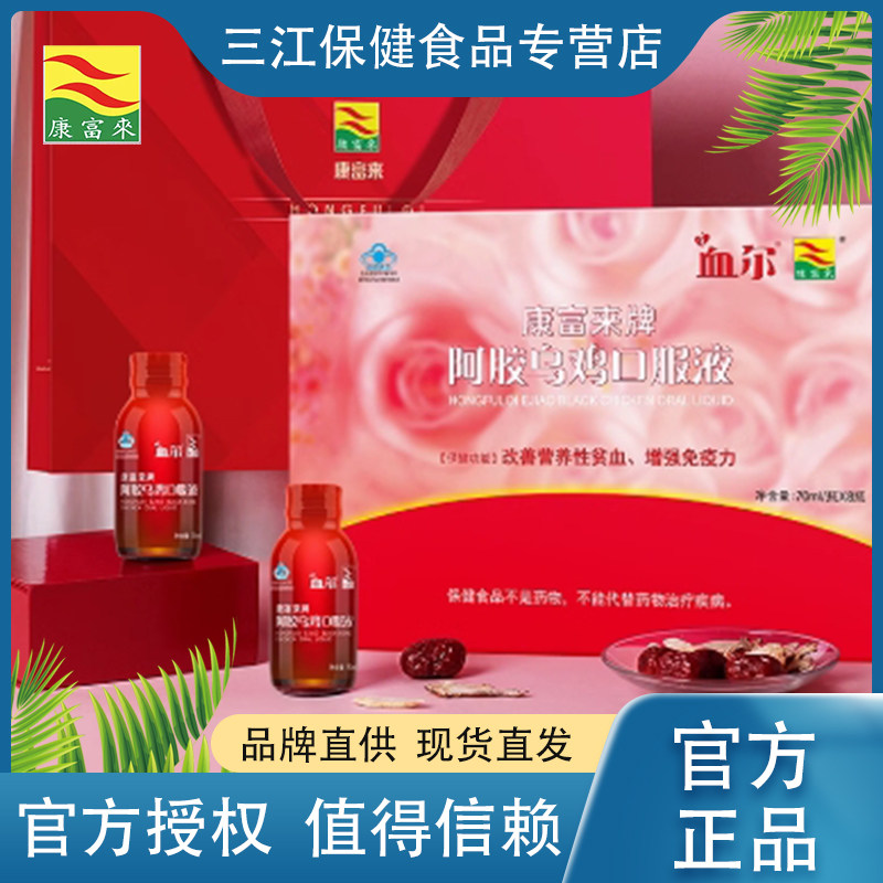 康富来阿胶乌鸡口服液8瓶正品 改善女性气血两虚双补血尔营养补品