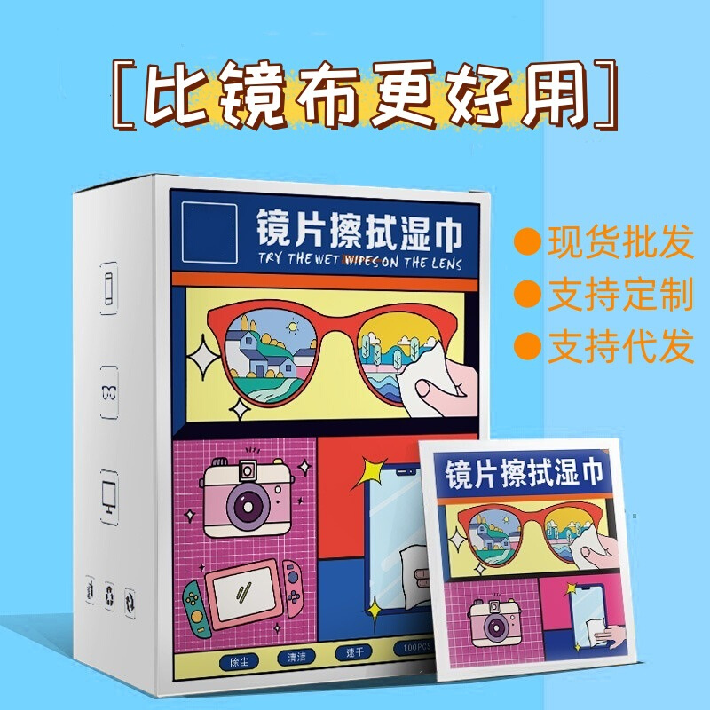 镜片擦拭湿巾纸清洁速干神器一次性屏幕专用的镜布擦眼镜湿巾厂家-封面