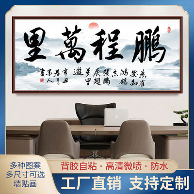 鹏程万里字画老板办公室