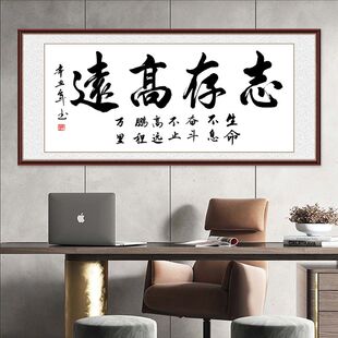 志存高远字画客厅书房墙贴办公室励志书法装饰画教室墙壁自粘墙纸