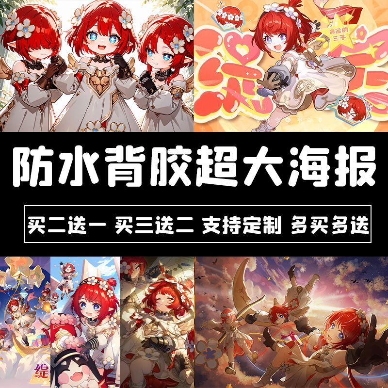 缇宝海报崩坏星穹铁道壁墙贴