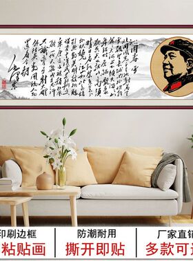 书法字画沁园春雪贴画毛爷爷