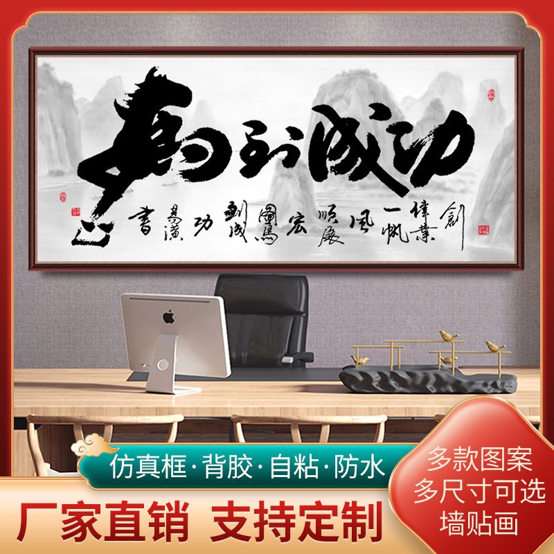 办公室书法字画马到成功励志牌匾墙贴客厅书房大气横幅背景墙壁画