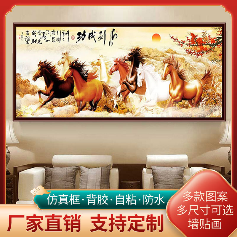 马到成功挂画墙壁画中堂画客厅书房大气老板办公室字画装饰八骏图