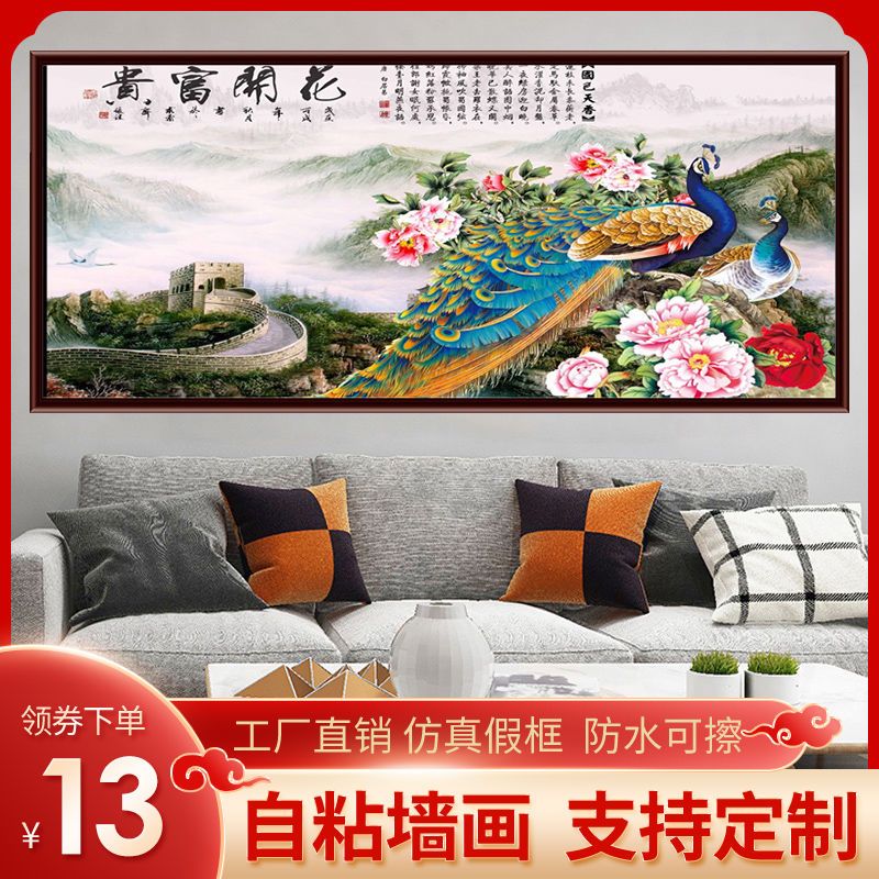 装饰画自粘墙贴画孔雀开屏贴纸装饰字画背景墙贴画新年五福招财图片