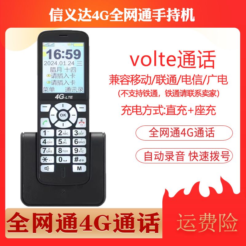 全网通volte通话无线插卡电话机移动联通电信广电办公家用固话座