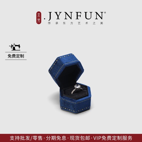 京梵.JYNFUN求婚戒指盒/免费刻字