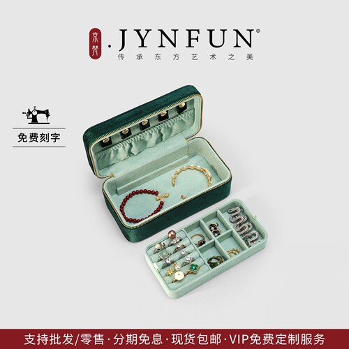 京梵JYNFUN/免费刻字/高档珠宝盒