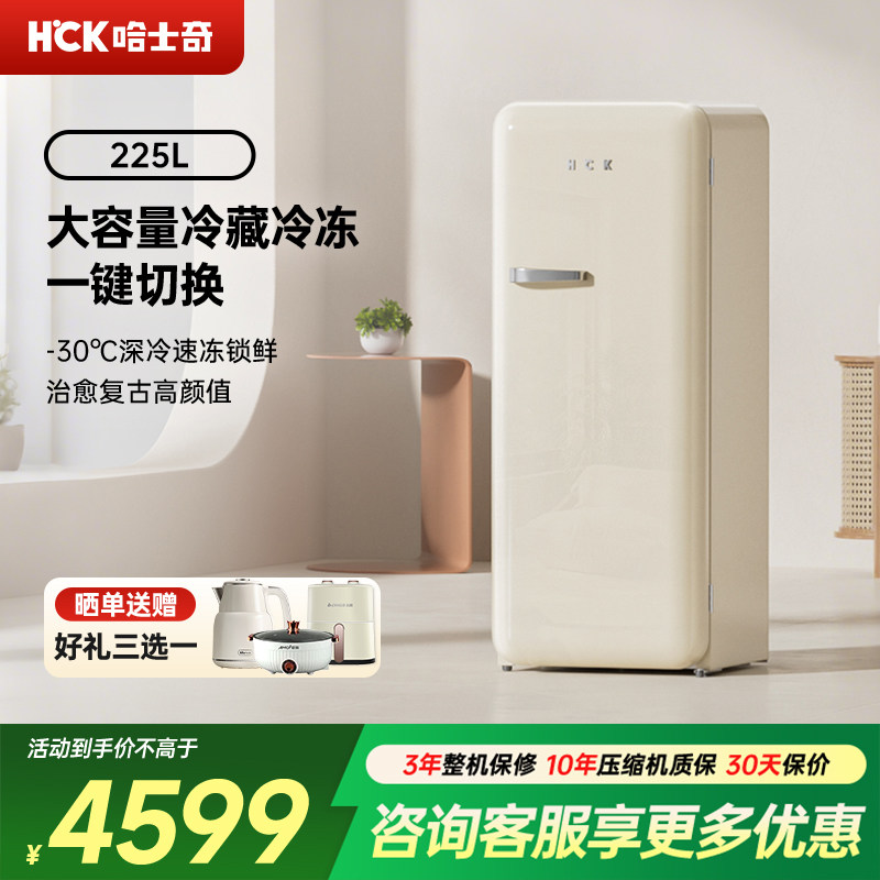 HCK哈士奇330全冷冻冷藏冰柜家用客厅风冷立式冷柜复古冰箱大容量