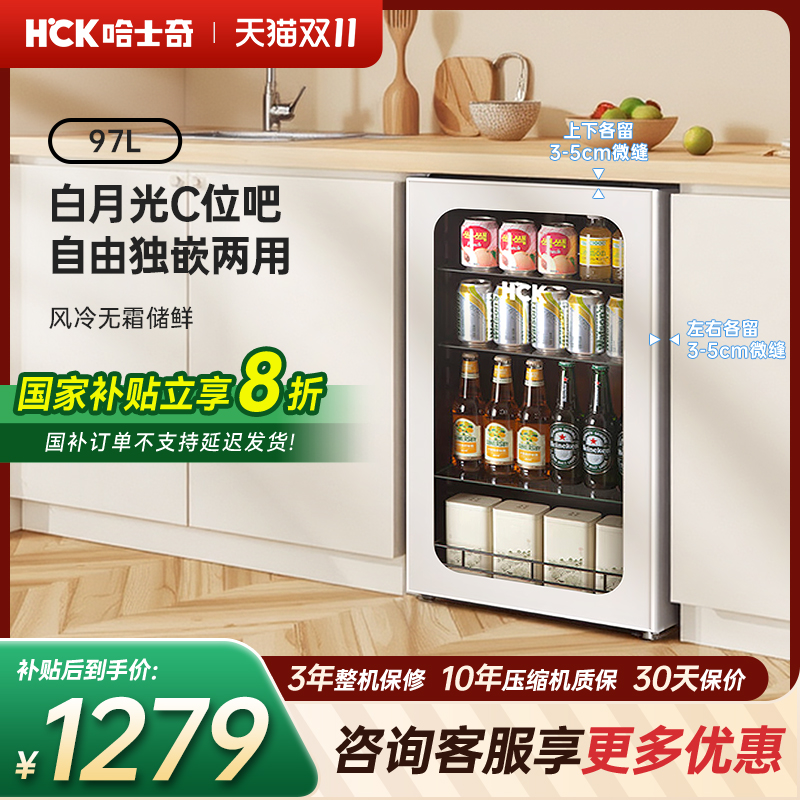 HCK哈士奇嵌入式冰吧小冰箱家用