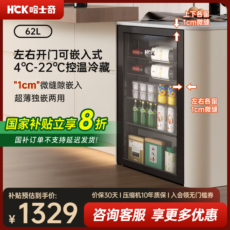 HCK哈士奇62ES超薄嵌入冰吧冰箱