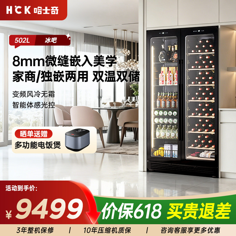 HCK哈士奇双门嵌入式超薄冰吧红酒柜恒温商用家用双温茶叶饮料