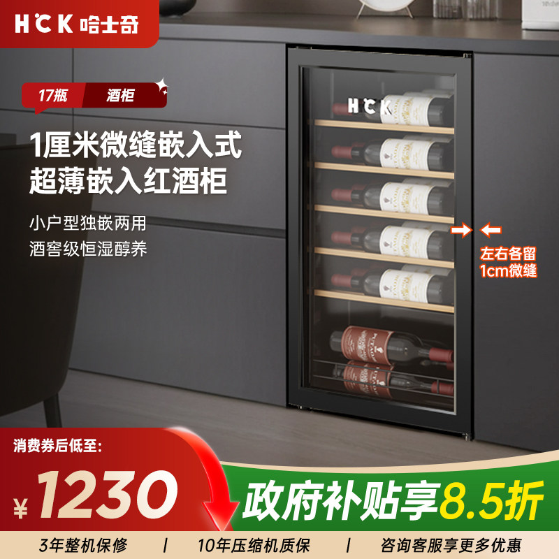 HCK哈士奇62S超薄红酒柜内嵌入式冰吧茶叶冷藏柜家用商用饮料冰箱