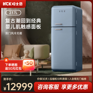 HCK哈士奇253RAS双门复古冰箱进口家用大容量变频风冷网红高颜值
