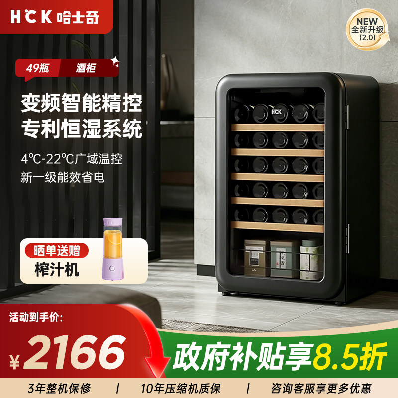 HCK哈士奇49瓶复古红酒柜恒温茶叶柜家用客厅小型嵌入式冰吧冰箱