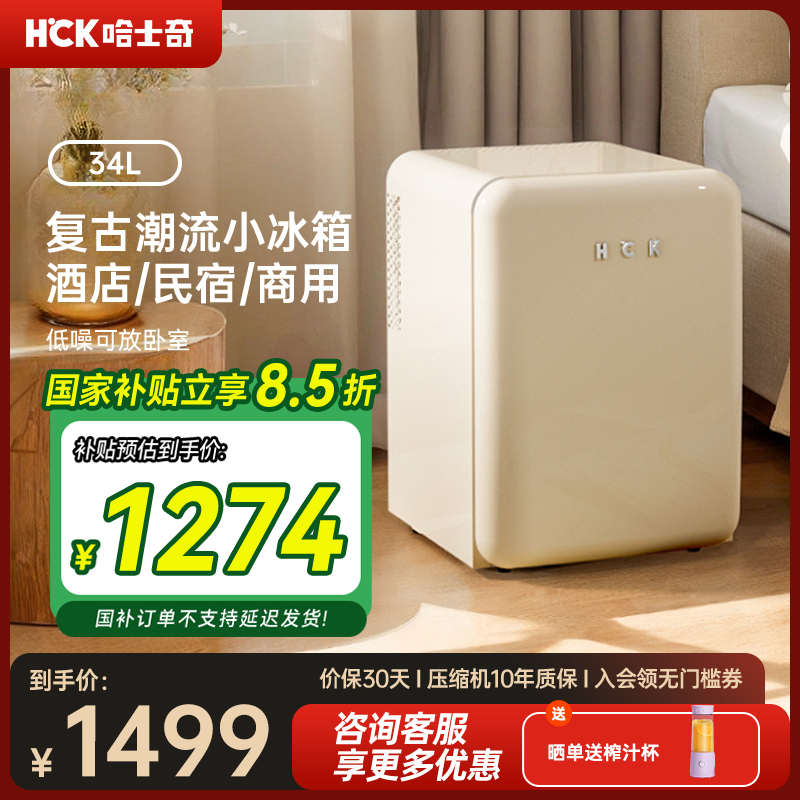 HCK哈士奇35L复古小冰箱酒店民宿
