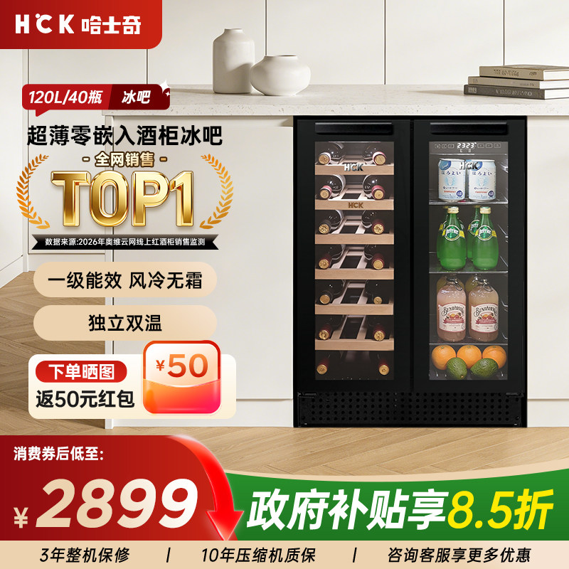 HCK哈士奇超薄内嵌入式冰吧双门红酒柜恒温酒柜小型家用风冷冰箱