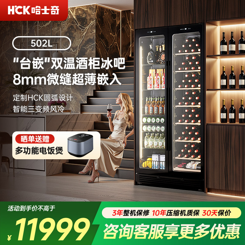 HCK哈士奇双门超薄红酒柜恒温嵌入式冰吧家用双温茶叶饮料冷藏柜