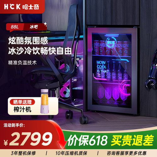 HCK冰沙冰吧饮料冰箱家用办公室