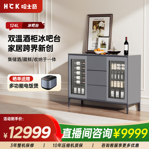 HCK嵌入式冰吧台红酒柜冷藏冰箱