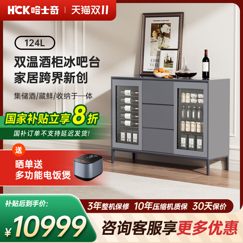 HCK哈士奇冰吧台红酒柜餐边柜