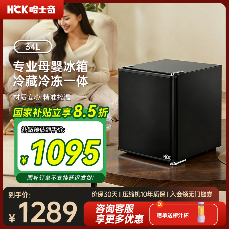 HCK哈士奇母婴小冰箱冷藏冷冻