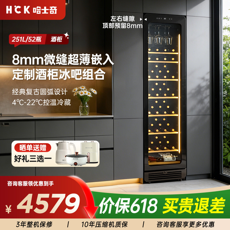 HCK哈士奇零嵌超薄红酒柜内嵌入式恒温家用客厅茶叶冷藏冰吧冰箱