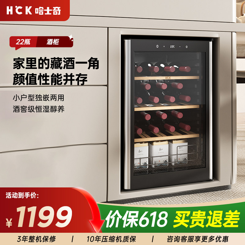 HCK哈士奇22瓶小型嵌入式红酒柜恒温家用茶叶迷你冰吧冷藏冰箱