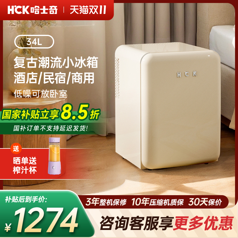 HCK哈士奇35L复古小冰箱酒店民宿