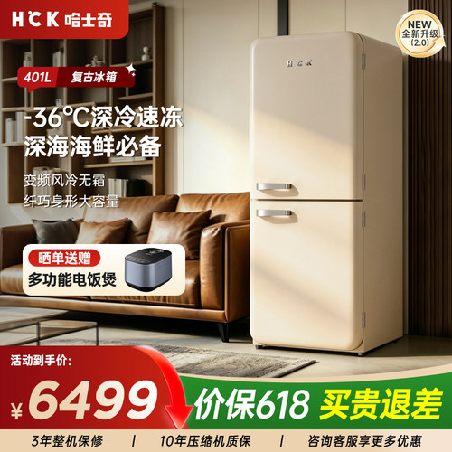 HCK401L双门复古冰箱小型家用