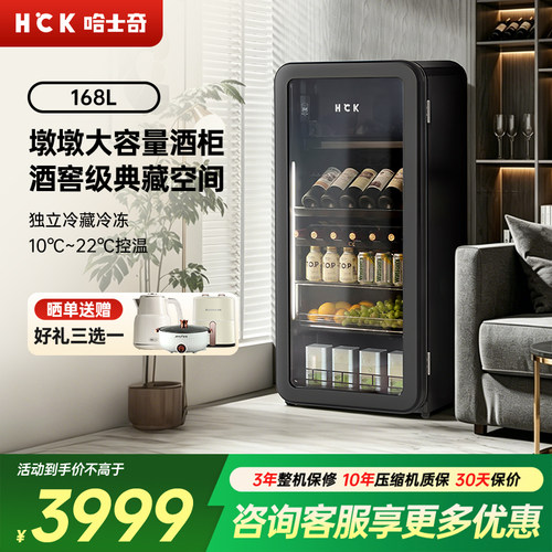 HCK168L冰吧红酒柜饮料冰箱小型