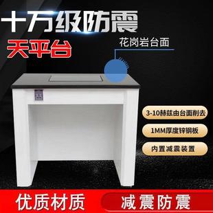 深圳实验室天平防震台全钢天平台十万级天平实验台三级减震天平台