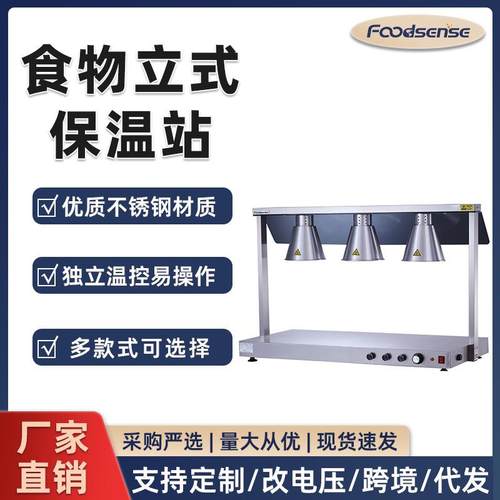 自助餐食物保温灯保温台商用餐饮食品熟食烤肉暖食灯加热灯保温站