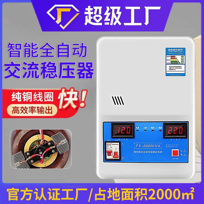 定制低压空调冰箱电脑220v单相稳压器全自动交流家用壁挂式稳压器