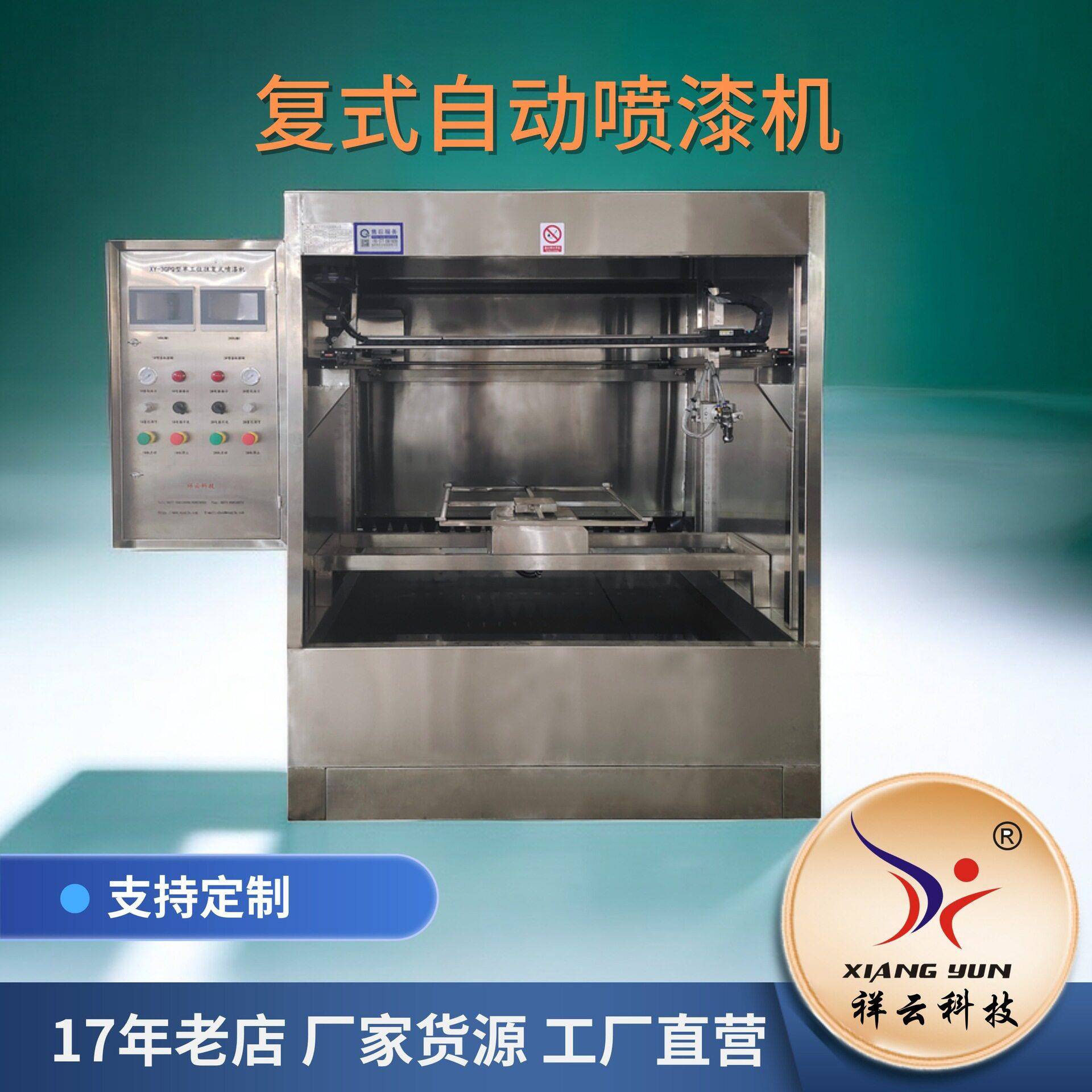 厂家直销小型往复式自动喷漆机眼镜喷漆五金塑胶平面喷漆