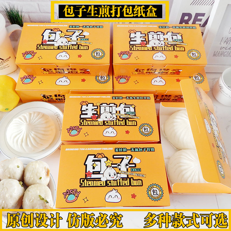 包子纸盒 生煎包纸盒 小笼包纸盒 包子一次性打包盒