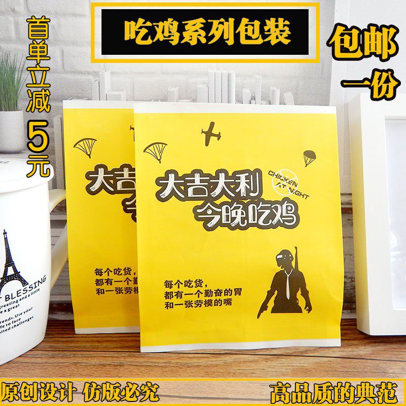 炸鸡纸袋吃鸡大吉大利包装袋